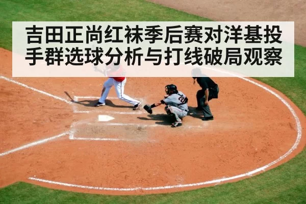 baseball batter plate discipline